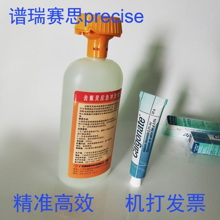 去氟灵紧急洗眼液 氢氟酸喷溅灼伤清洗液